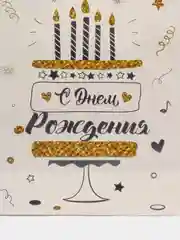 Синий пакет подарочный "С Днём Рождения", "Давай зажигай" Единорог, Кошка, Динозавры 26*12*32 см