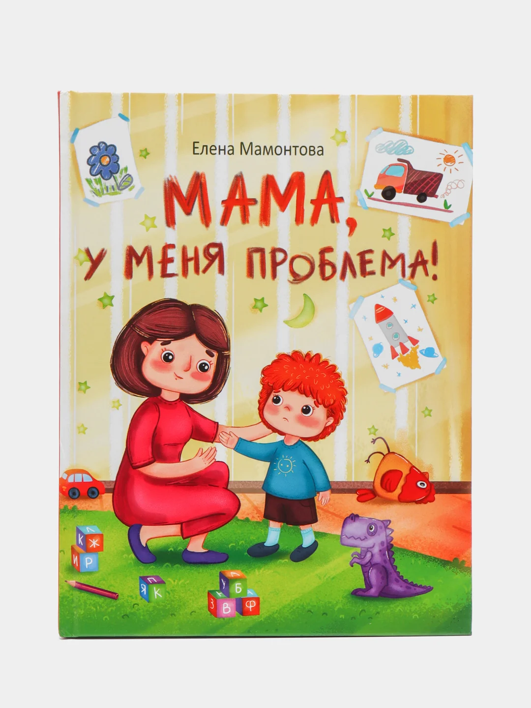 Мама, у меня проблема!