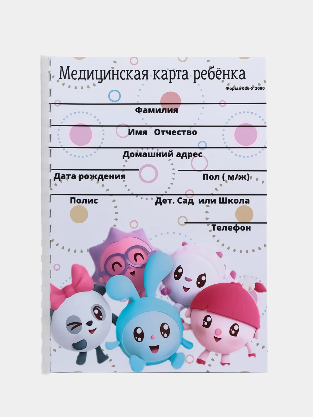 Разноцветный медицинская карта ребёнка, А4, форма № 026, у-2000