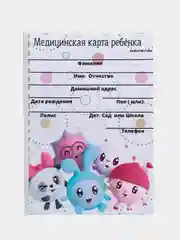 Разноцветный медицинская карта ребёнка, А4, форма № 026, у-2000