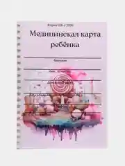 Сиреневый медицинская карта ребёнка, А4, форма № 026, у-2000
