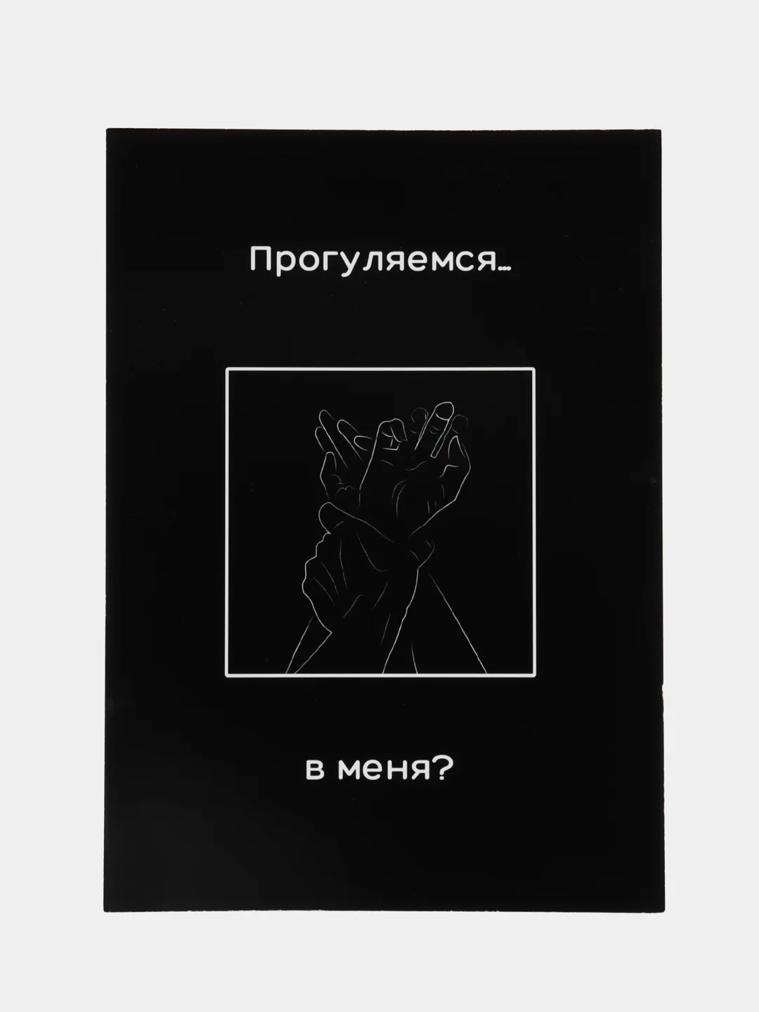 Черный открытки для мужчины "Пошлые записки" и сертификат на минет, 18+