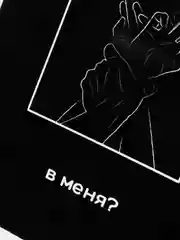 Черный открытки для мужчины "Пошлые записки" и сертификат на минет, 18+