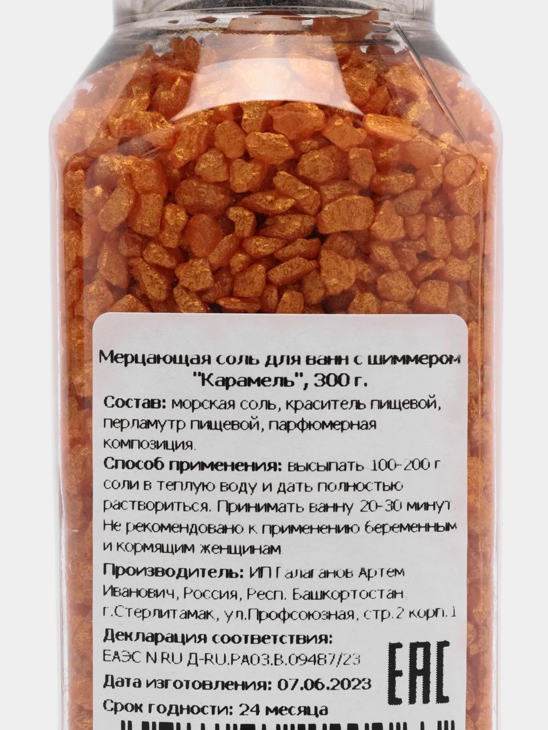Оранжевый соль для ванн с шиммером