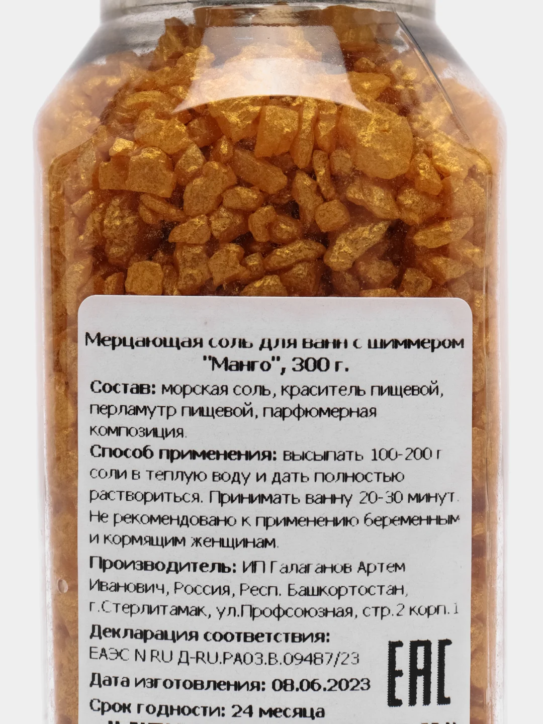Желтый соль для ванн с шиммером