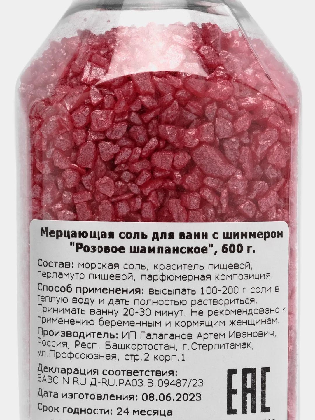 Розовый соль для ванн с шиммером