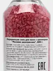 Розовый соль для ванн с шиммером