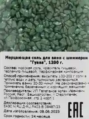 Зеленый соль для ванн с шиммером