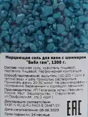 Синий соль для ванн с шиммером