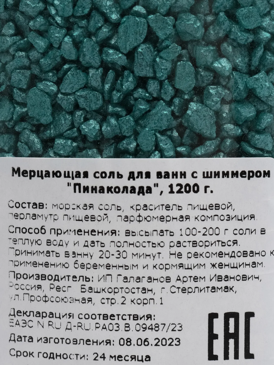 Бирюзовый соль для ванн с шиммером