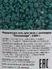 Бирюзовый соль для ванн с шиммером