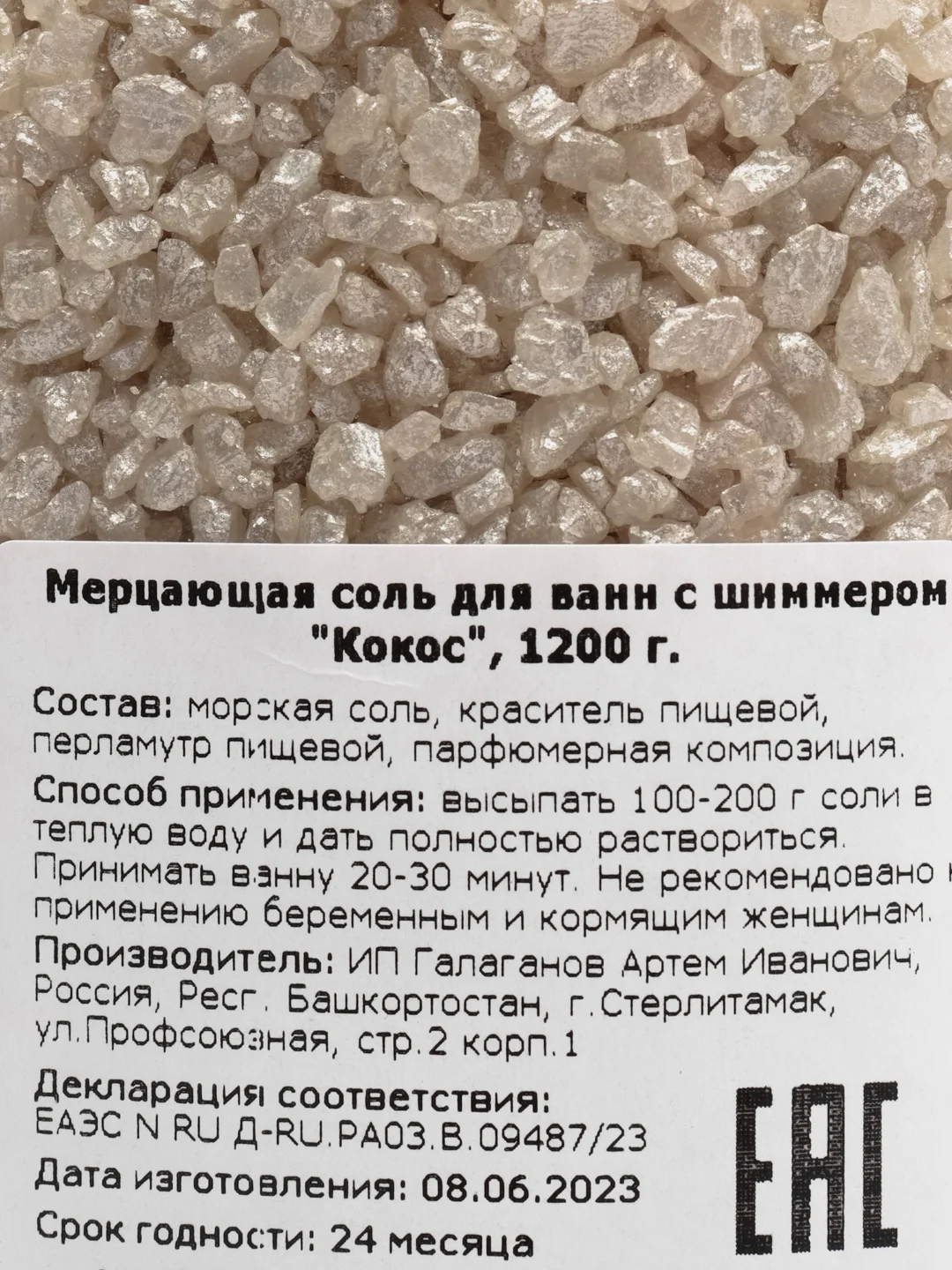 Серебряный соль для ванн с шиммером