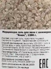 Серебряный соль для ванн с шиммером