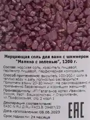 Сиреневый соль для ванн с шиммером