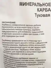 Минеральное удобрение КАРБАМИД(мочевина) 1 кг АгроРитейлГрупп