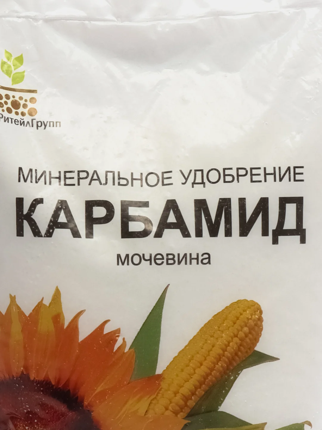 Минеральное удобрение КАРБАМИД(мочевина) 1 кг АгроРитейлГрупп