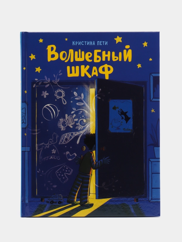 Волшебный шкаф. Художественная литература для детей