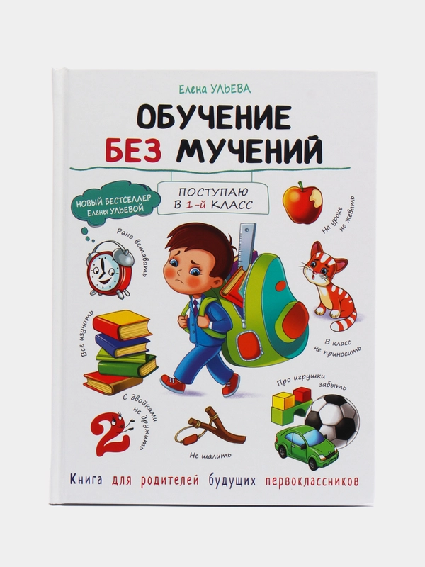 Воспитание с любовью. Обучение без мучений