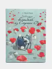 Удивительный волшебник из страны ОЗ. Любимая детская классика