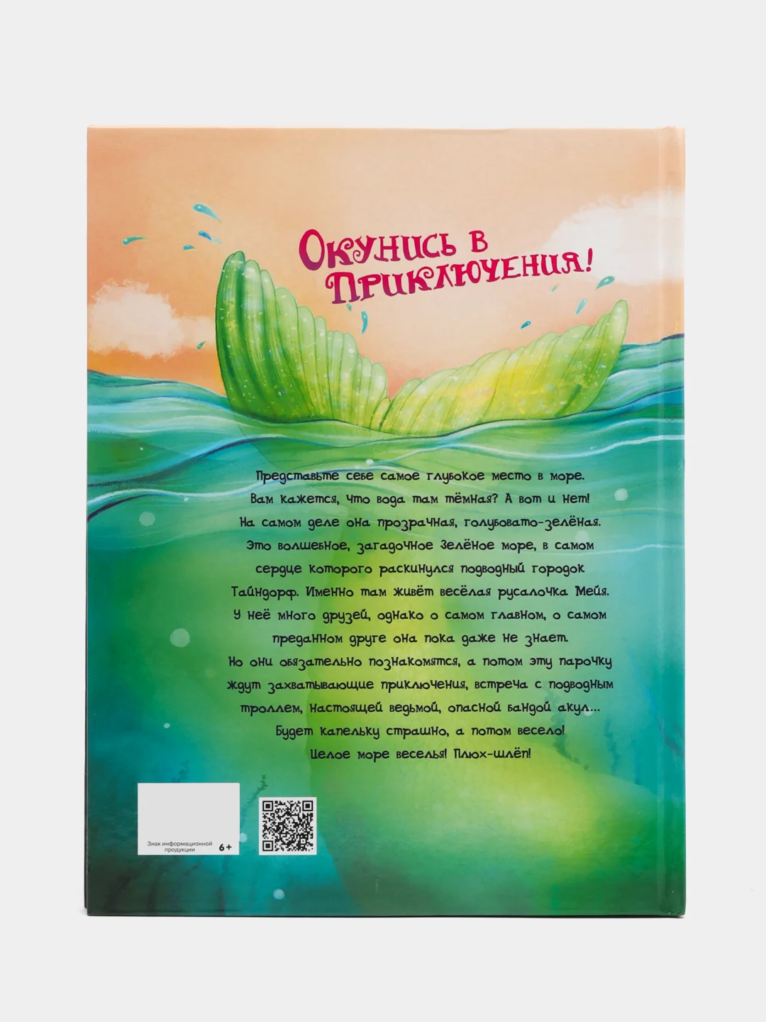 Русалочка из Зеленого моря. Том 1