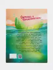 Русалочка из Зеленого моря. Том 1