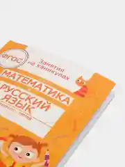 Занятия На Каникулах. Математика и русский язык из 2 в 3 класс