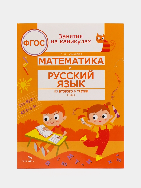 Занятия На Каникулах. Математика и русский язык из 2 в 3 класс