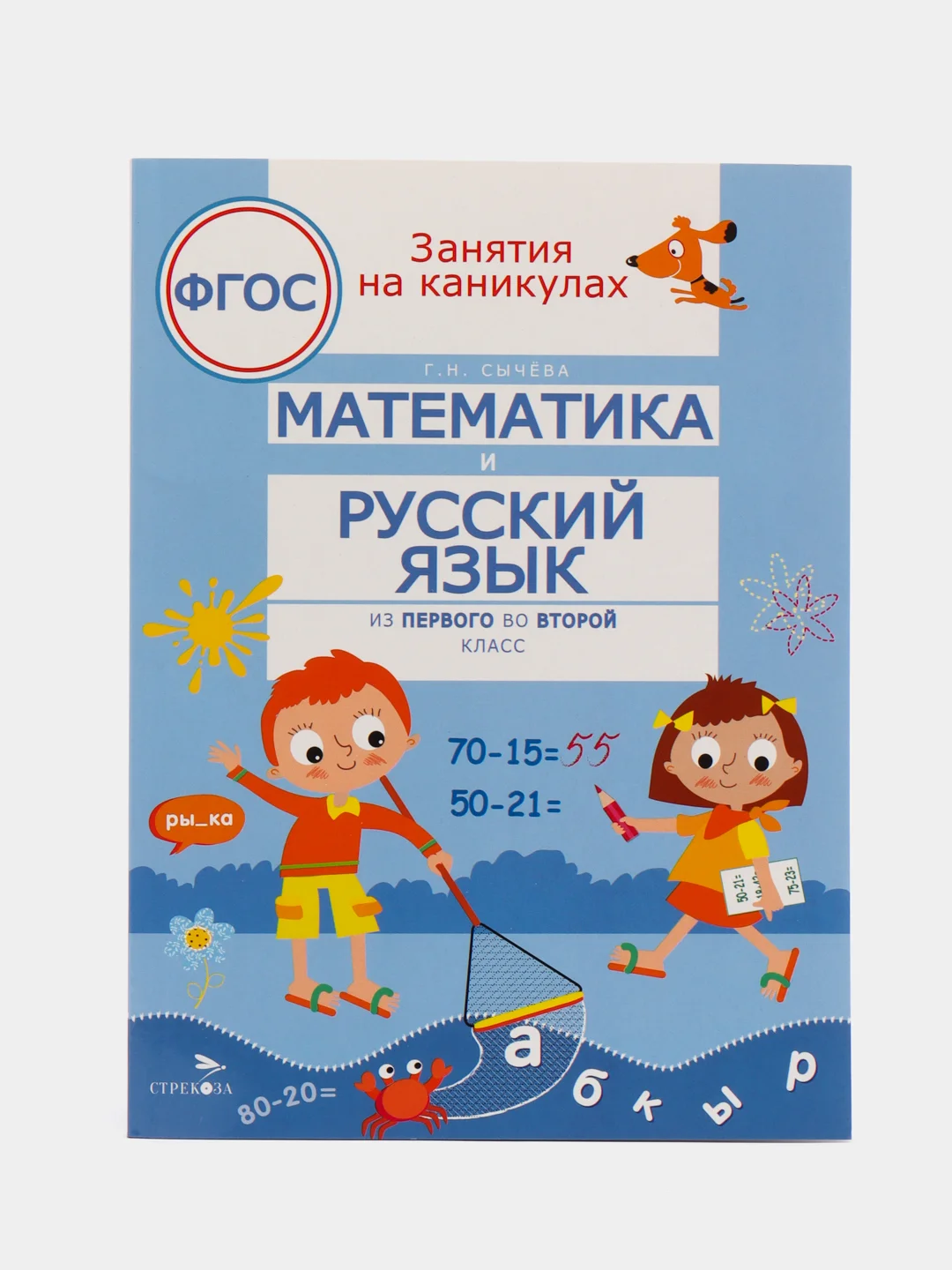 Занятия на каникулах. Математика и русский язык из 1 во 2 класс