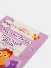 Занятия на каникулах. Математика и русский язык из 4 в 5 класс