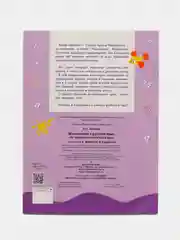 Занятия на каникулах. Математика и русский язык из 4 в 5 класс