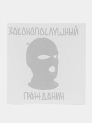 Временная переводная татуировка "Законопослушный гражданин"