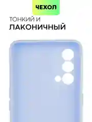Силиконовый чехол BROSCORP для Realme GT Master Edition матовый тонкий бортик вокруг камер