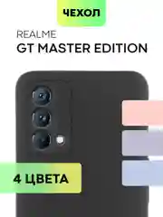 Силиконовый чехол BROSCORP для Realme GT Master Edition матовый тонкий бортик вокруг камер