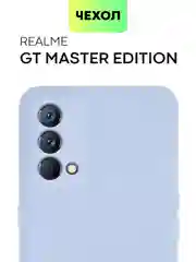 Силиконовый чехол BROSCORP для Realme GT Master Edition матовый тонкий бортик вокруг камер