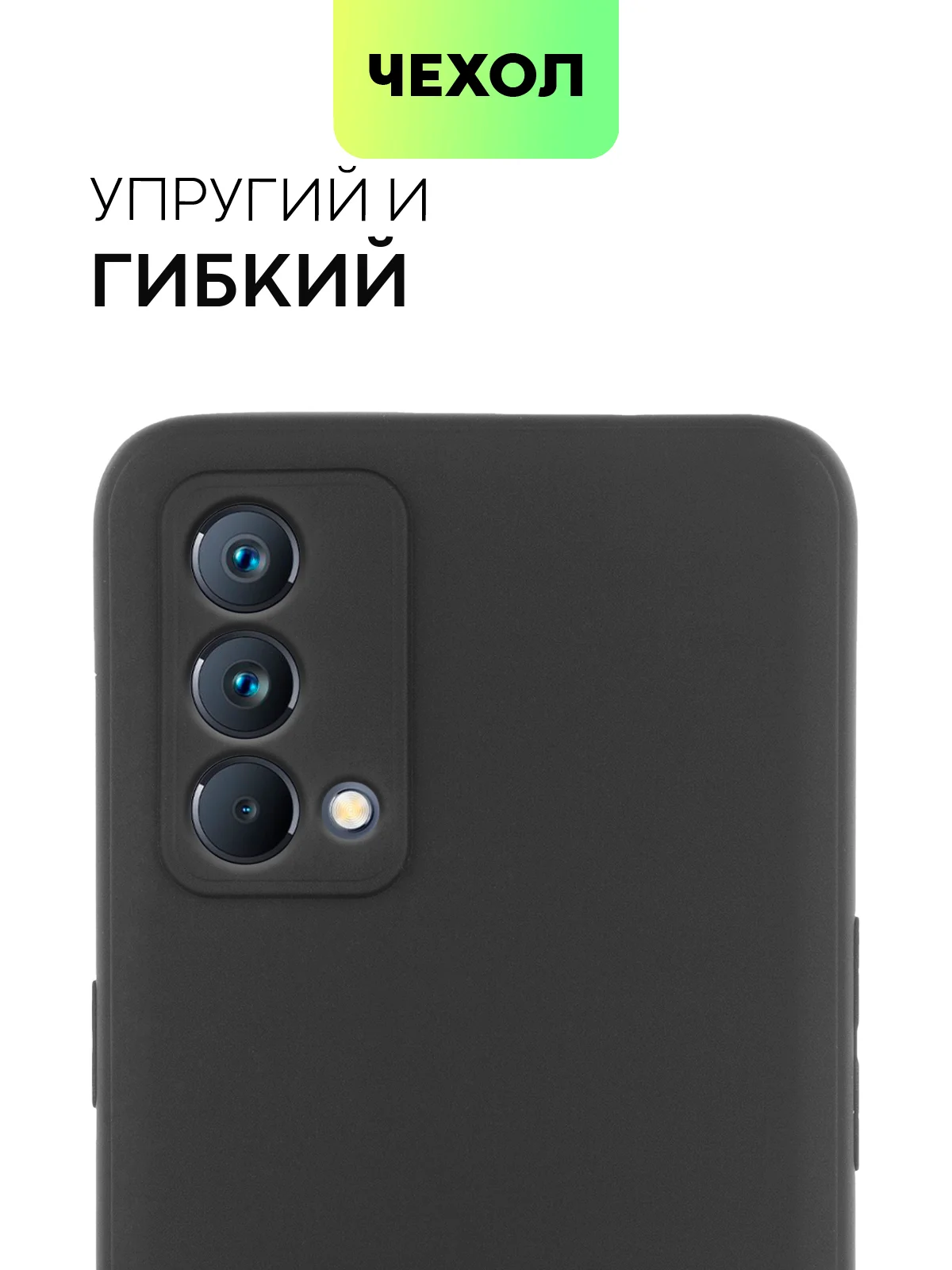 Силиконовый чехол BROSCORP для Realme GT Master Edition матовый тонкий бортик вокруг камер
