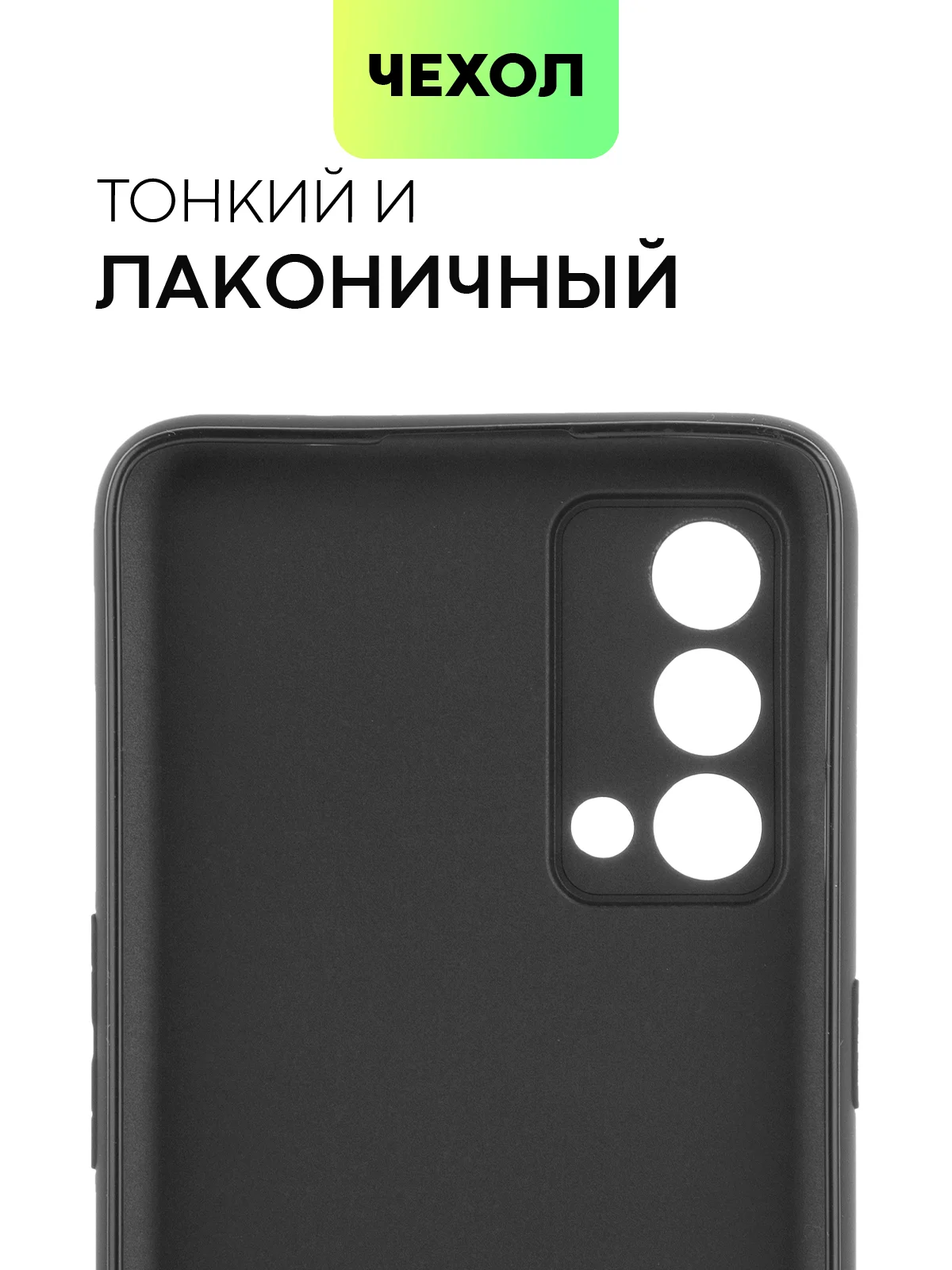Силиконовый чехол BROSCORP для Realme GT Master Edition матовый тонкий бортик вокруг камер