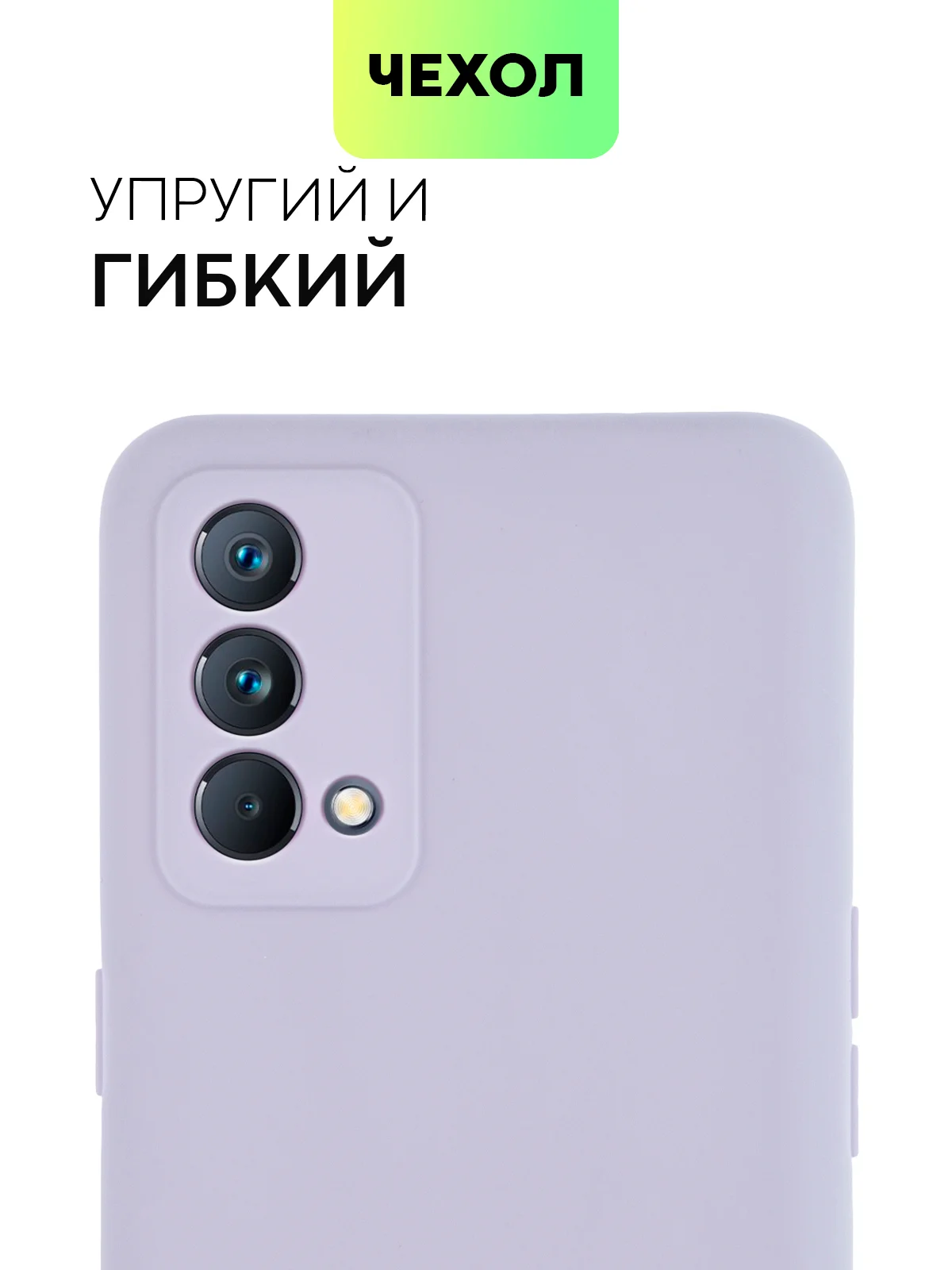 Силиконовый чехол BROSCORP для Realme GT Master Edition матовый тонкий бортик вокруг камер
