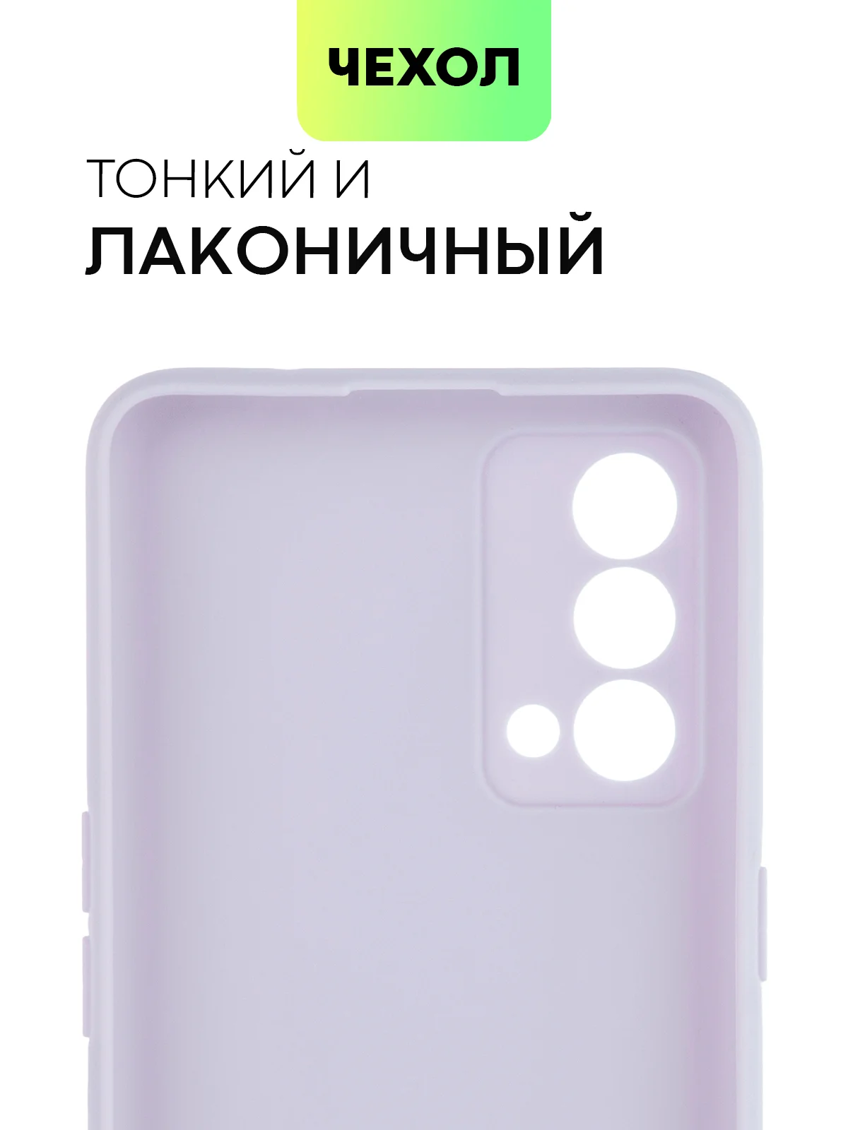 Силиконовый чехол BROSCORP для Realme GT Master Edition матовый тонкий бортик вокруг камер