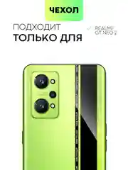 Чехол для Realme GT Neo 2, GT Neo 3T и Q5 Pro, с матовым покрытием и защитой модуля камер