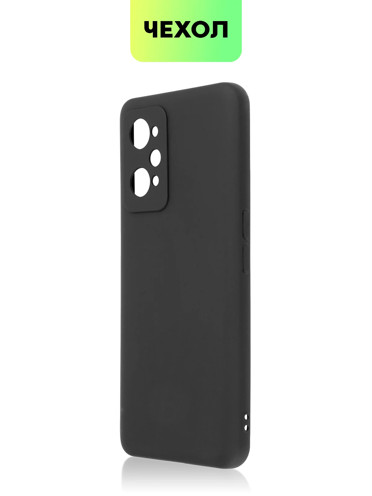 Чехол для Realme GT Neo 2, GT Neo 3T и Q5 Pro, с матовым покрытием и защитой модуля камер