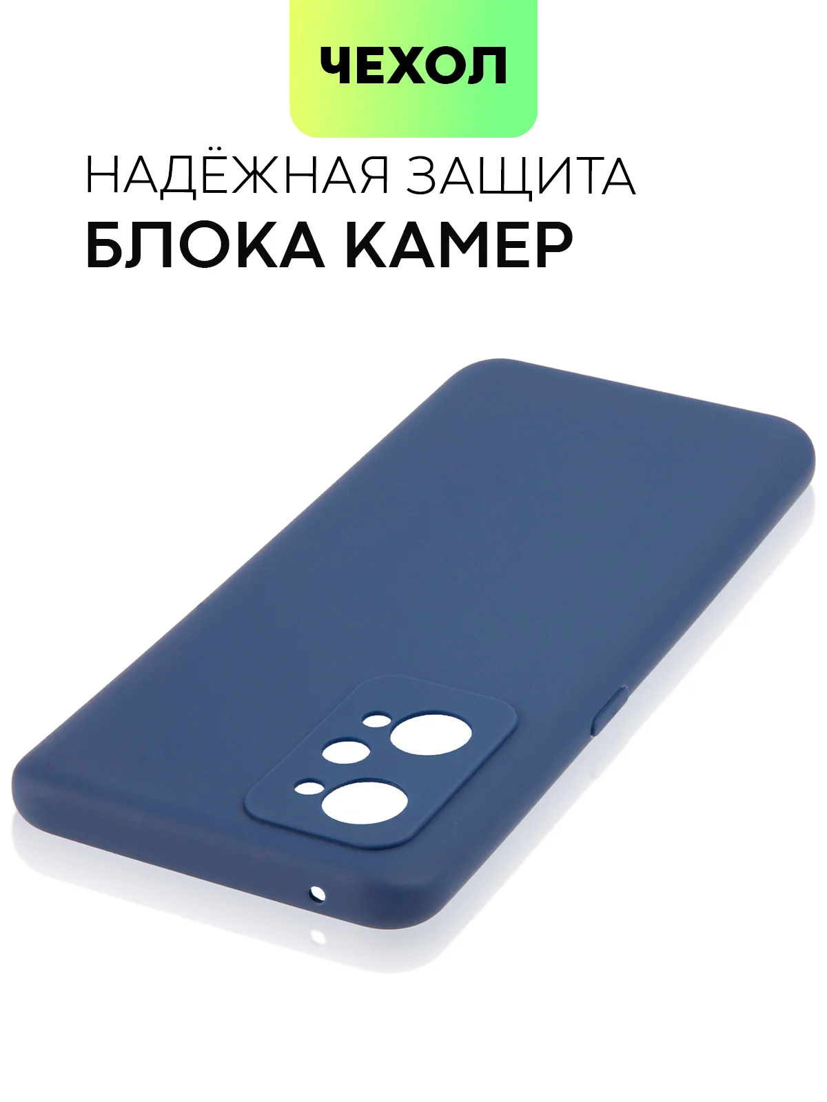 Чехол для Realme GT Neo 2, GT Neo 3T и Q5 Pro, с матовым покрытием и защитой модуля камер