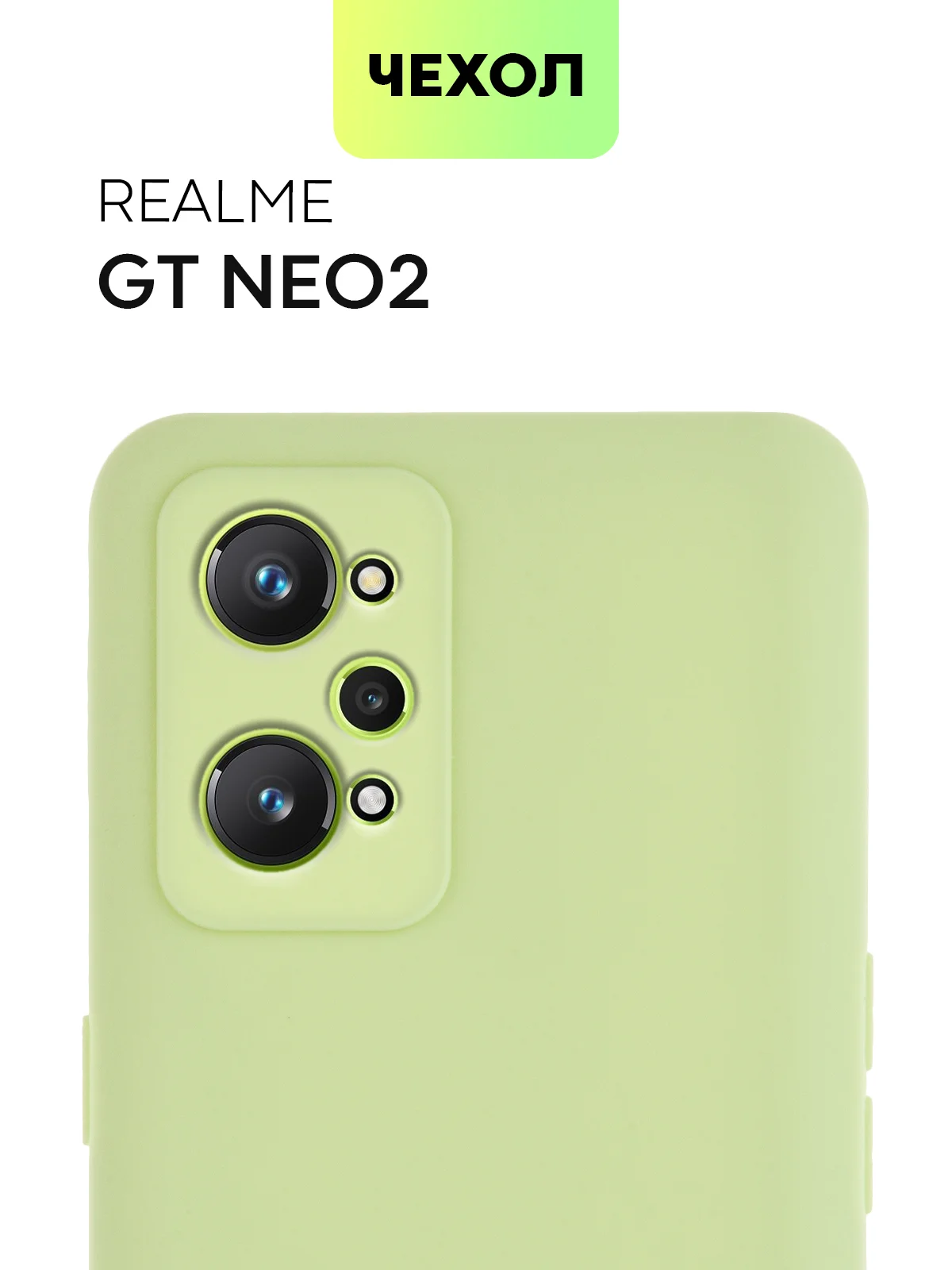 Чехол для Realme GT Neo 2, GT Neo 3T и Q5 Pro, с матовым покрытием и защитой модуля камер