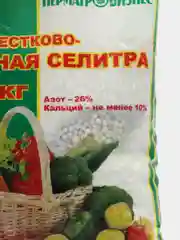 Известково-АММИАЧНАЯ СЕЛИТРА, 1 кг, ПермАгроБизнес