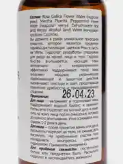Гидролат-микс подтягивающий для лица и тела, 100 мл