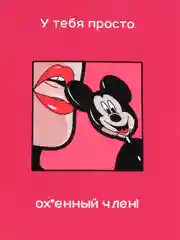 Вишнёвый открытки для мужчины "Пошлые записки" и сертификат на минет, 18+