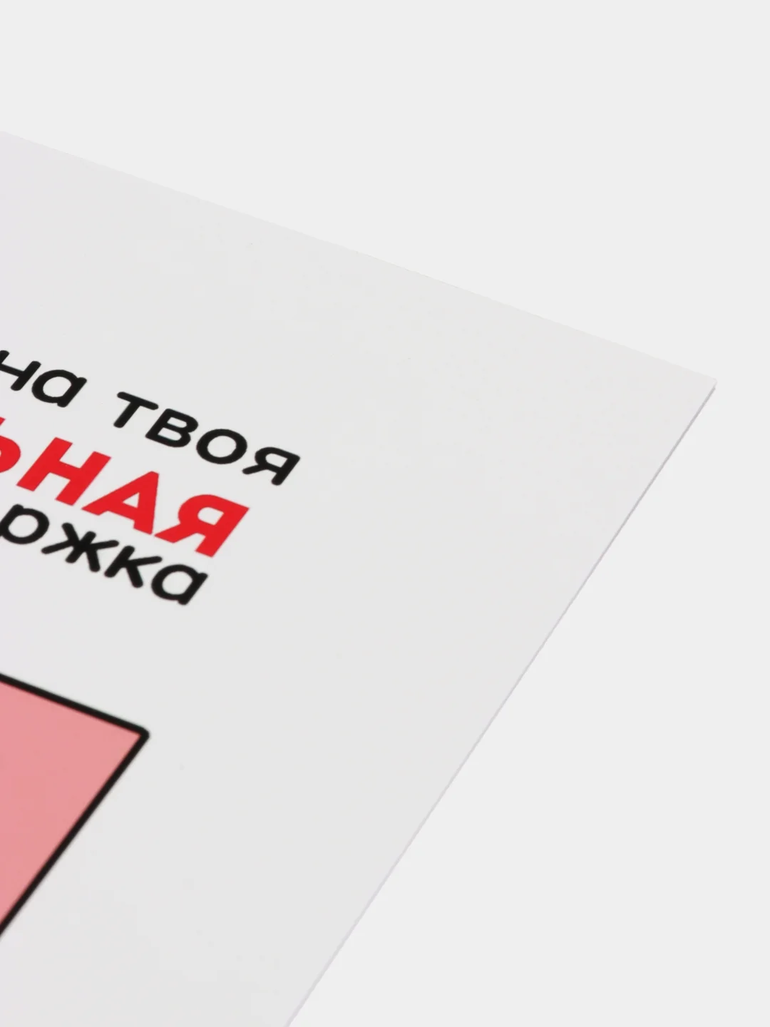Красный открытки для мужчины "Пошлые записки" и сертификат на минет, 18+