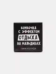 Бомбочка для ванны в коробке "Сказочное Бали" 120 г, с ароматом малины
