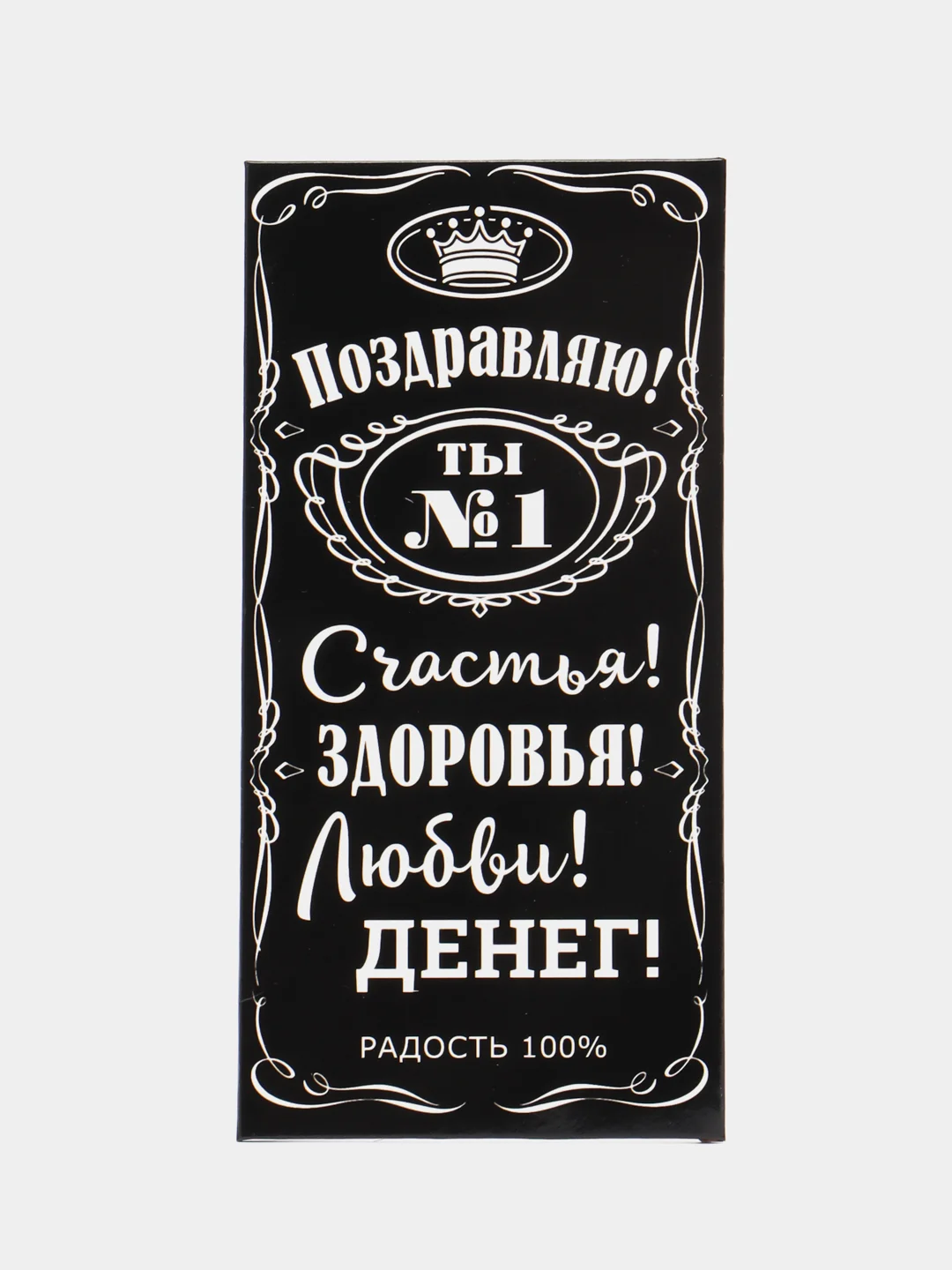 Ледяной конверт-открытка для денег, подарочный "С Днём рождения"