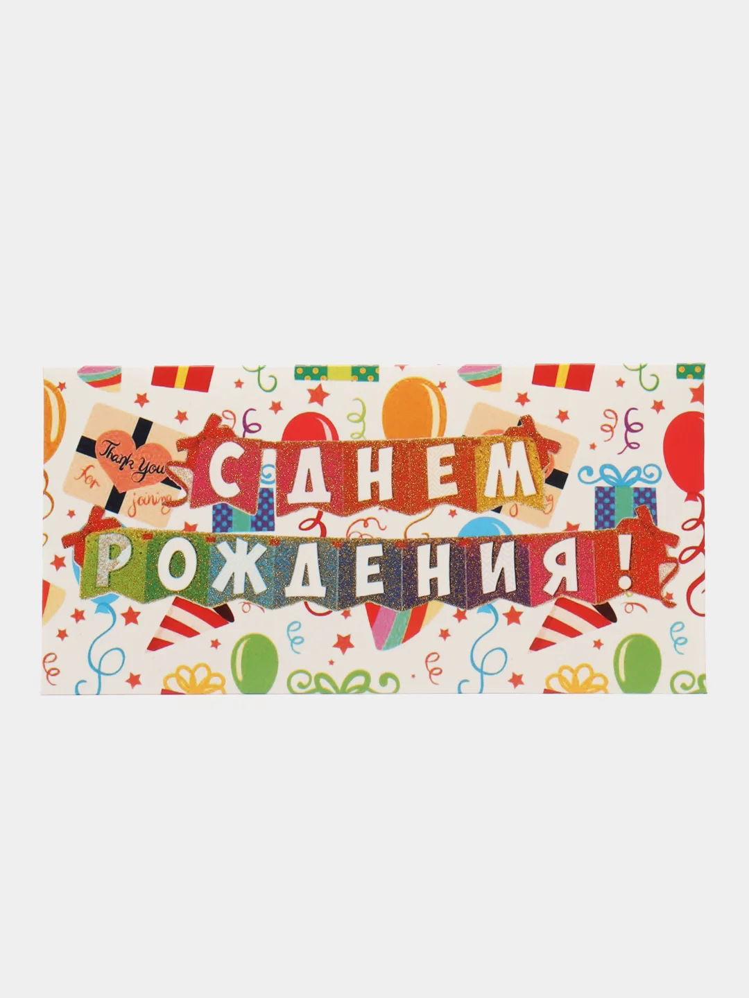 Мятный конверт-открытка для денег, подарочный "С Днём рождения"