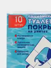 Одноразовое туалетное покрытие, 1 к 16 сложений, 10 штук